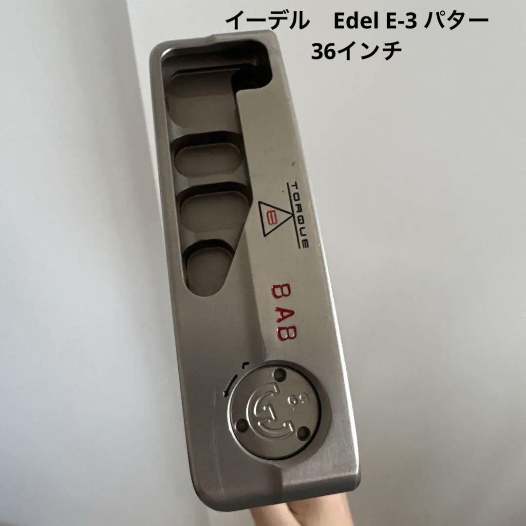イーデル　Edel E-3 パター　36インチ　美品