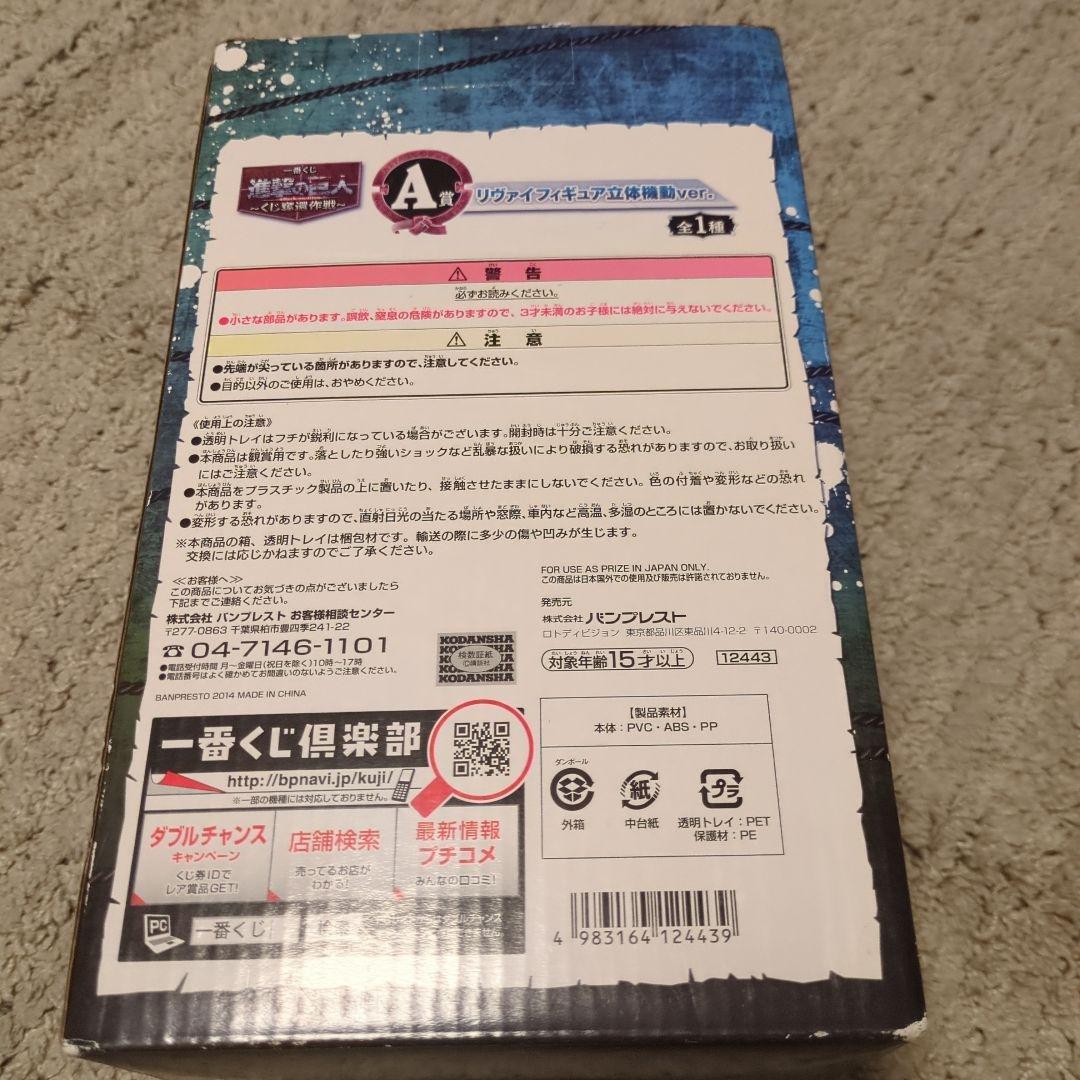 進撃の巨人 1番くじ A賞 リヴァイ フィギュア