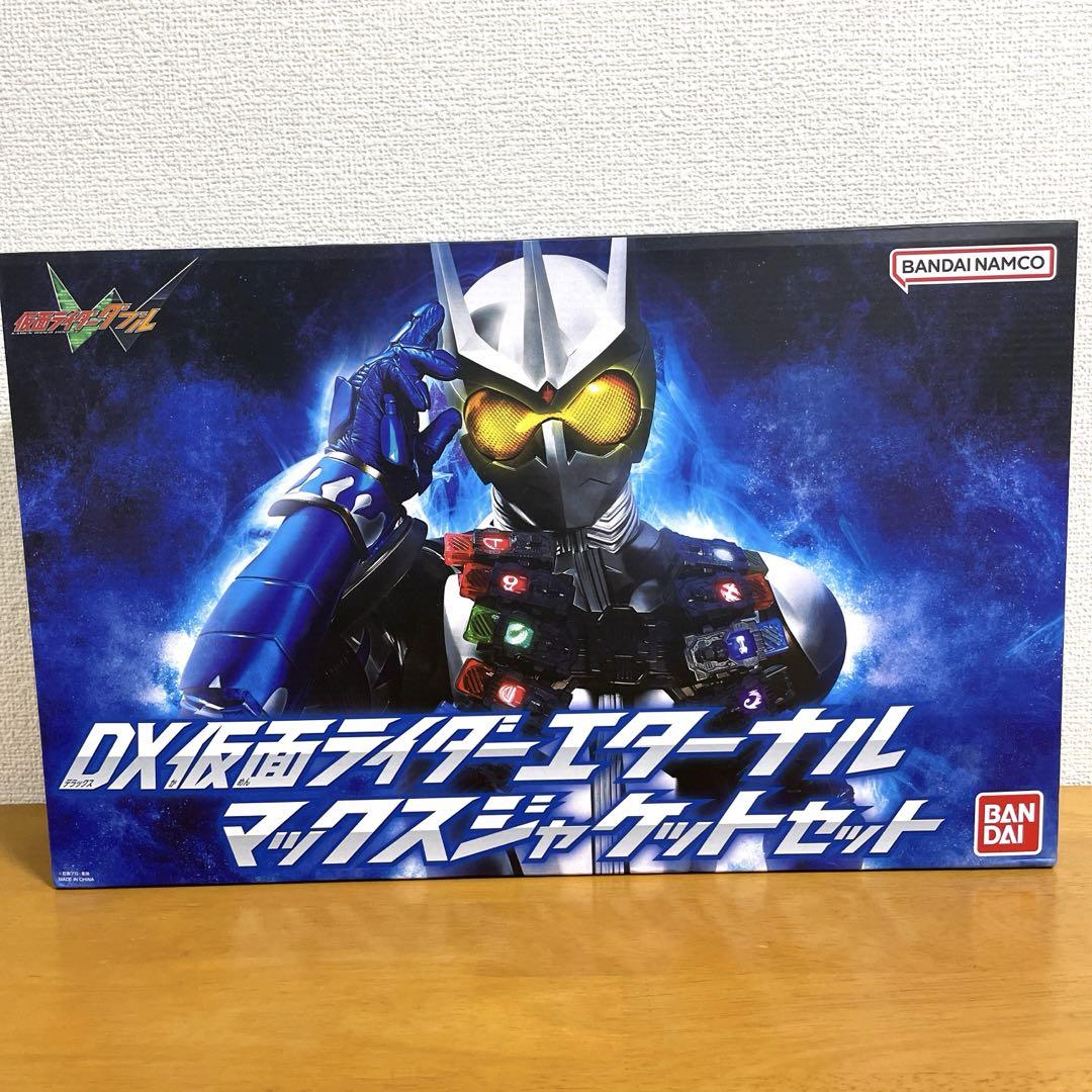 DX 仮面ライダーエターナル マックスジャケットセット