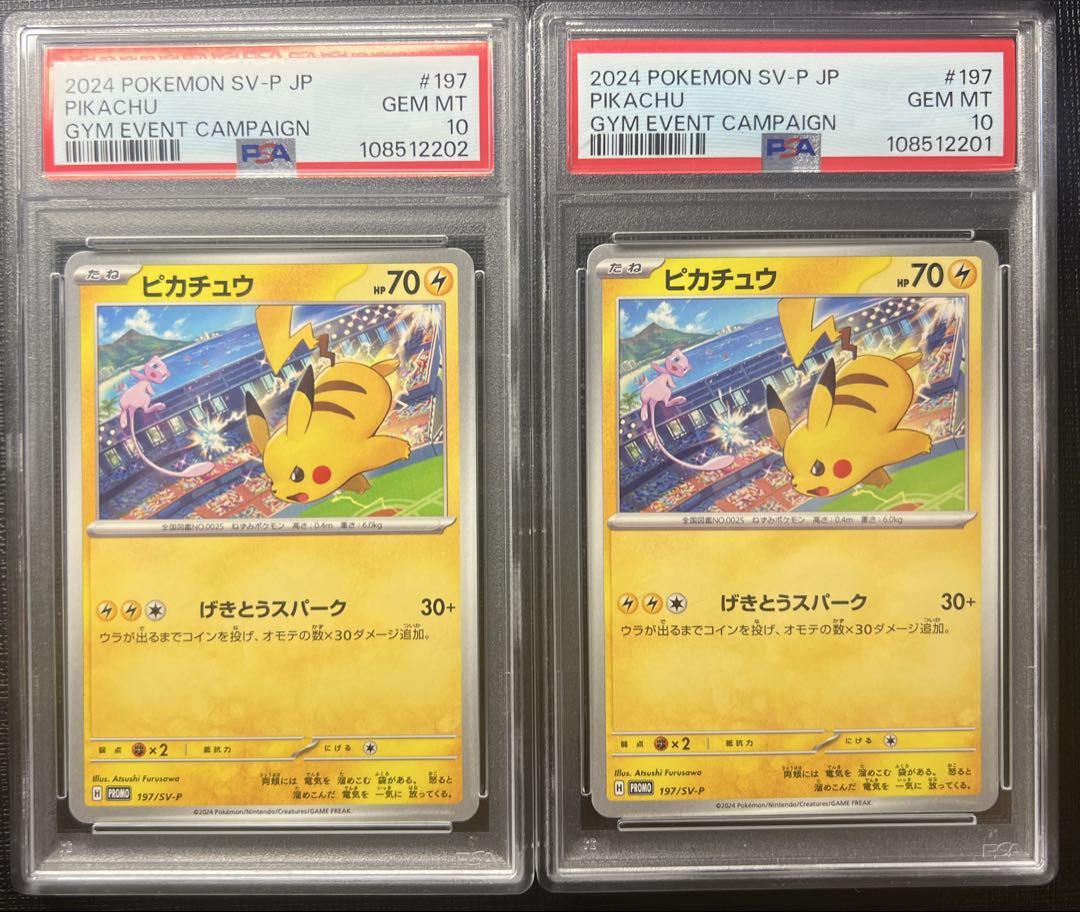 ピカチュウ SVプロモ psa10 PSA10】ピカチュウ プロモ SV特典 開封済み PROMO 001/SV-Pの