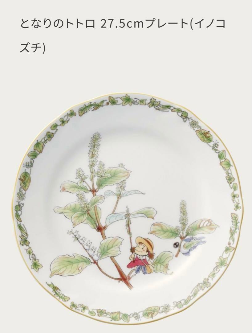 Noritake となりのトトロ　27.5cmプレート、マグカップ(小)✖️2