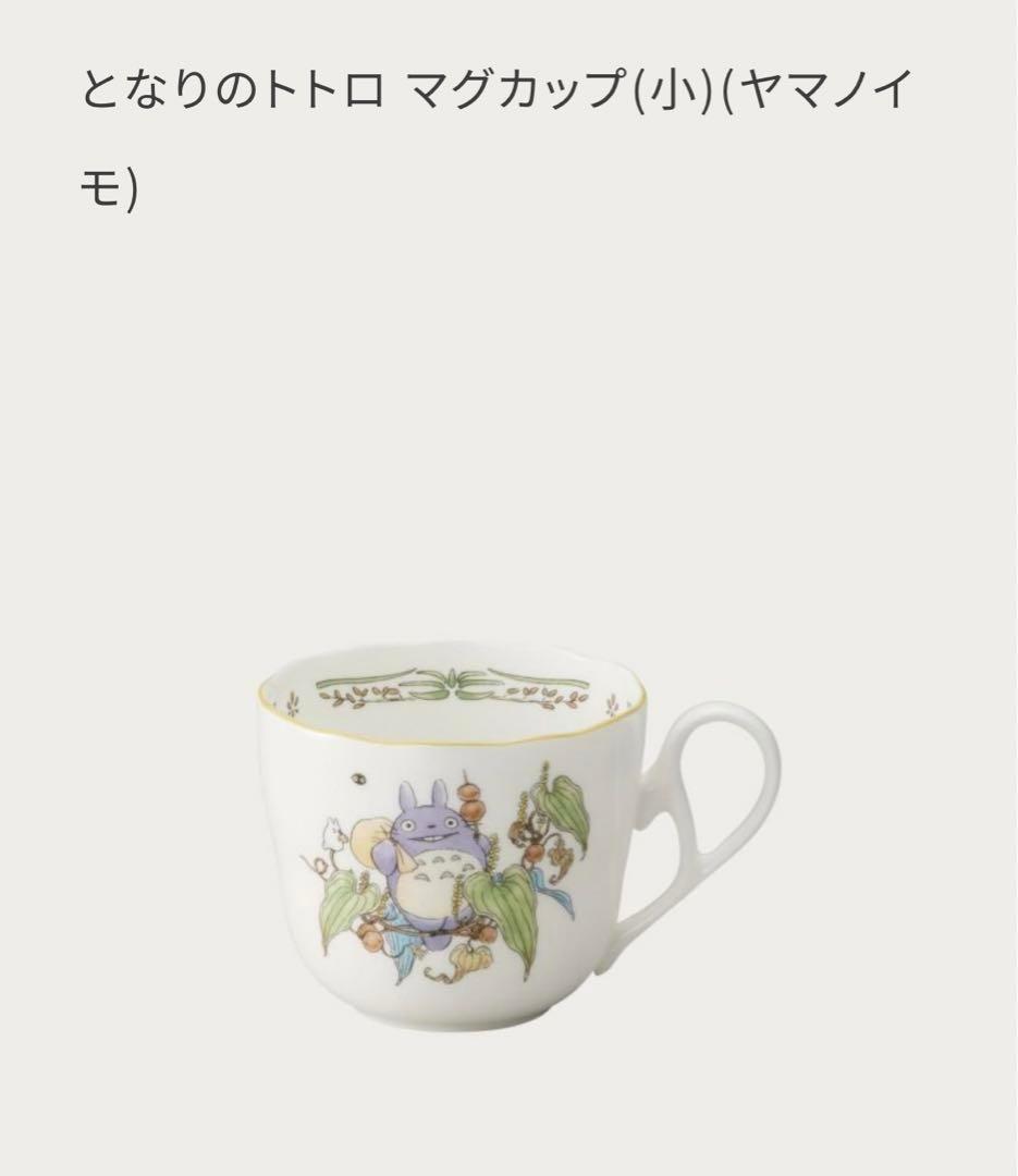 Noritake となりのトトロ　27.5cmプレート、マグカップ(小)✖️2