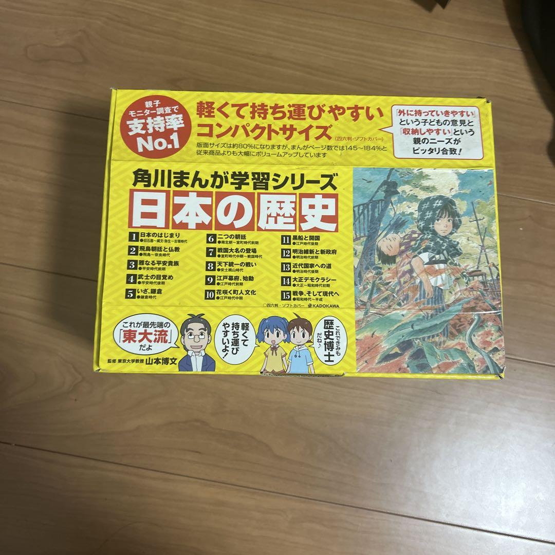 角川まんが学習シリーズ 日本の歴史 全15巻セット