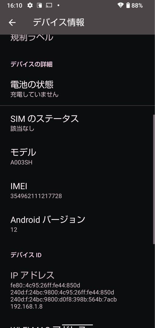 AQUOS sense4 basic ブラック