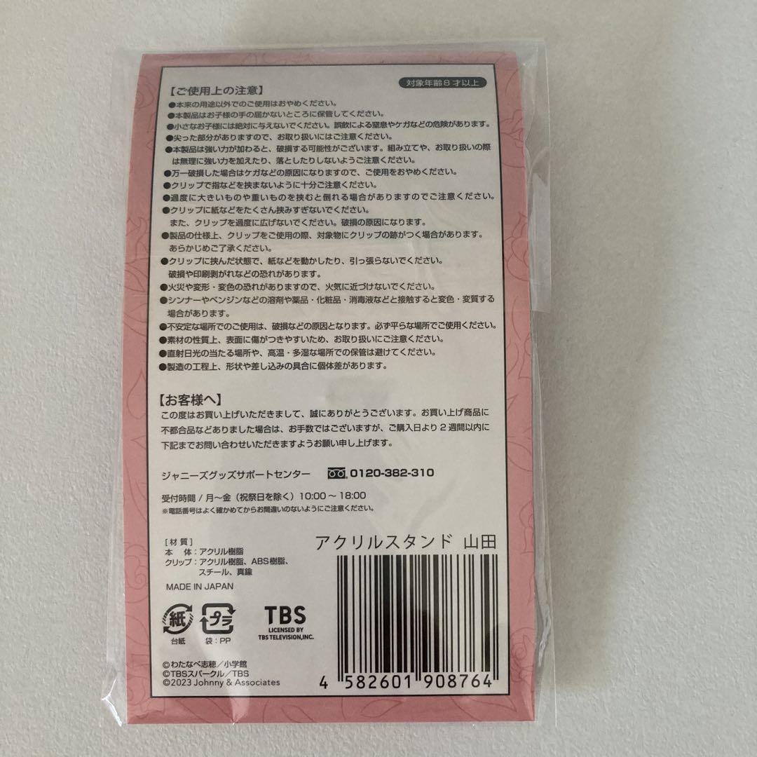 山田涼介　王様に捧ぐ薬指　ビリオンスクール　グッズ　アクスタ　ぬいぐるみ 山田涼介『ビリオン×スクール』加賀美零 アクリルスタンド