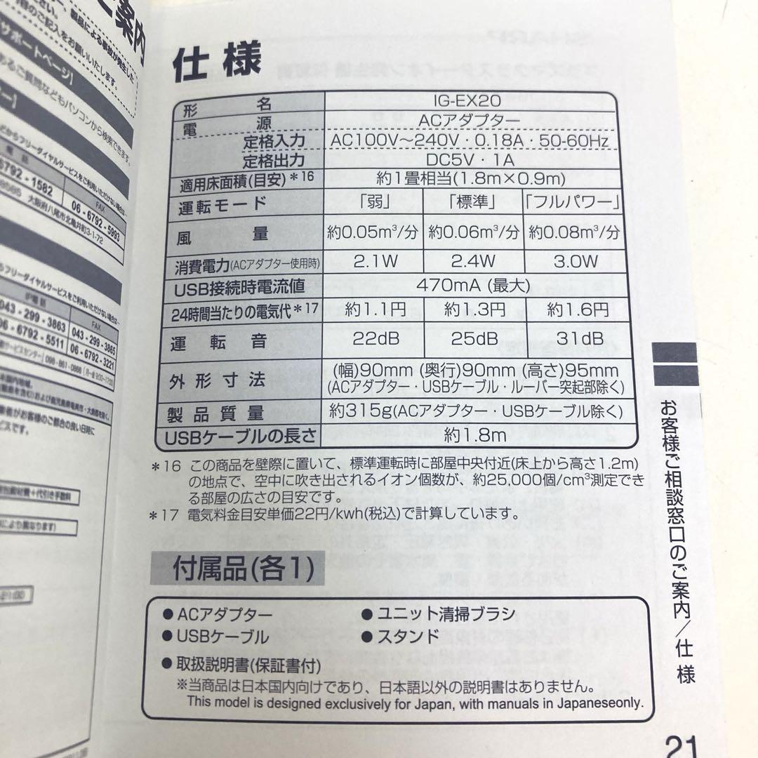 f467-31 SHARP IG-EX20-B イオン発生器