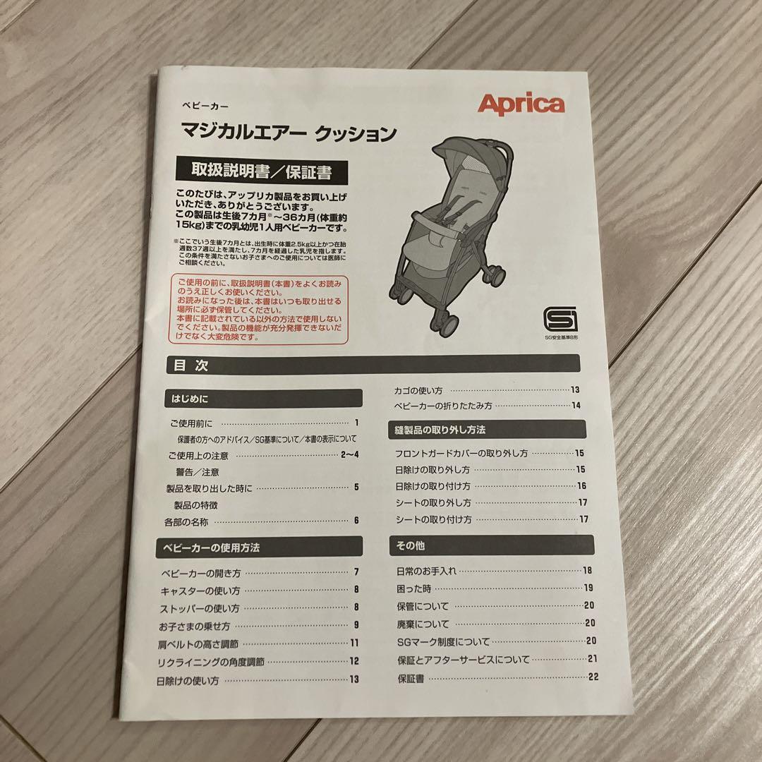 Aprica B型ベビーカー  マジカルエアークッションAD