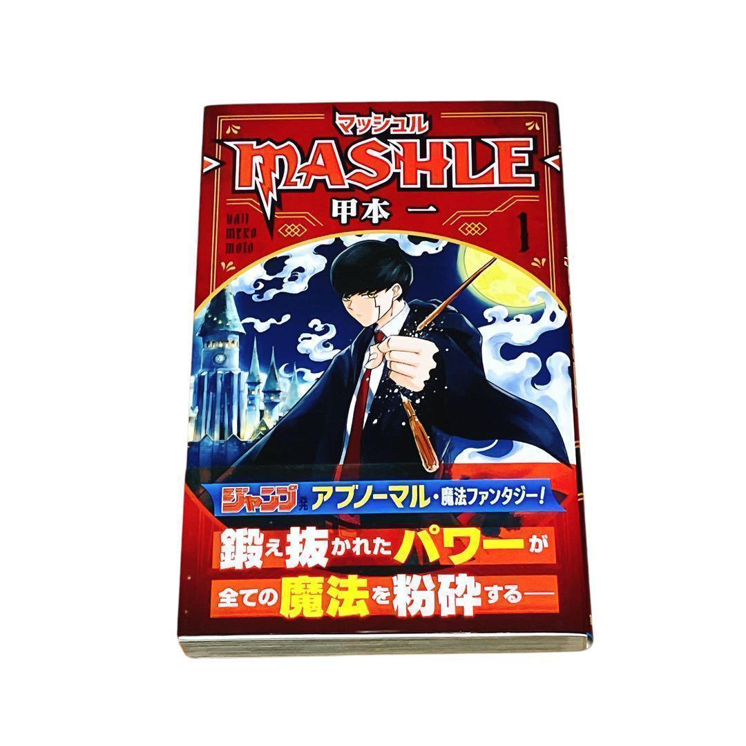 マッシュル MASHLE 全巻初版帯付き