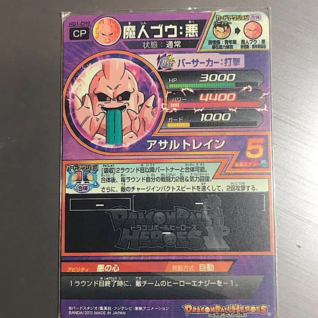 『2年保証』 限界突破美品 魔人ブウ：悪 HG1-CP8 ドラゴンボールカード