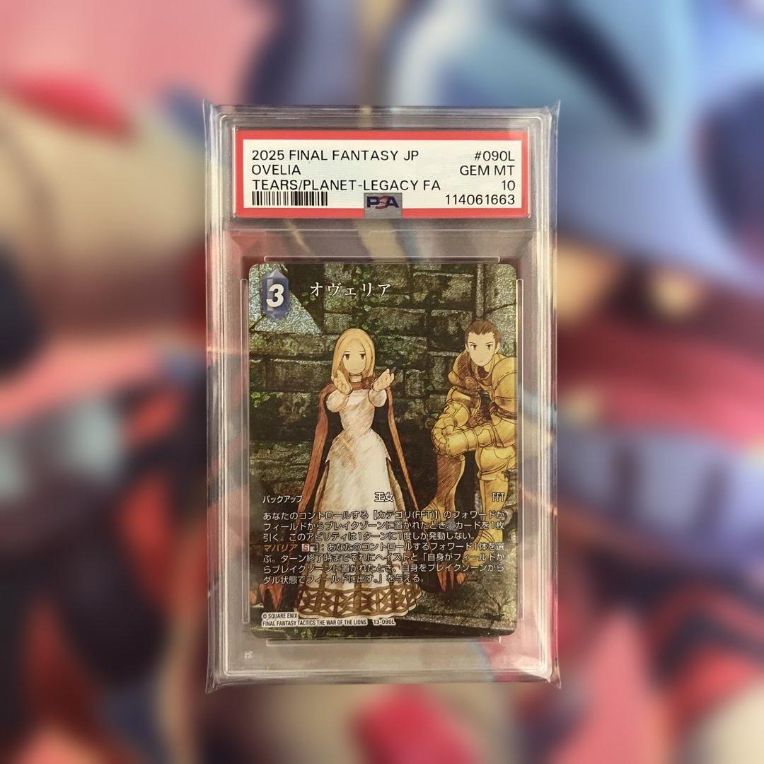 fftcg PSA10 オヴェリア　フルーアート　プレミアム