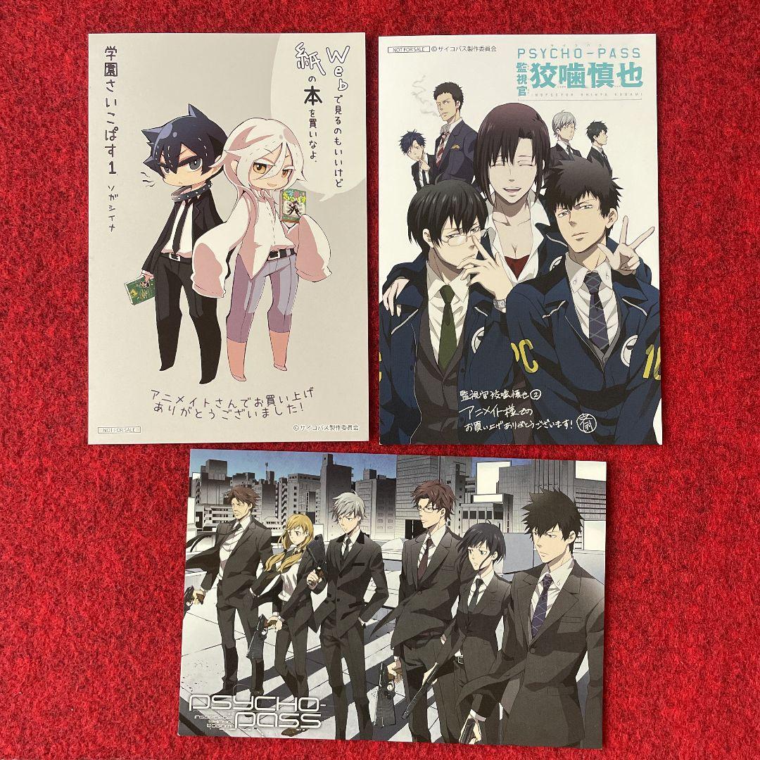 サイコパス PSYCHO-PASS 特典 ポストカード イラストカード
