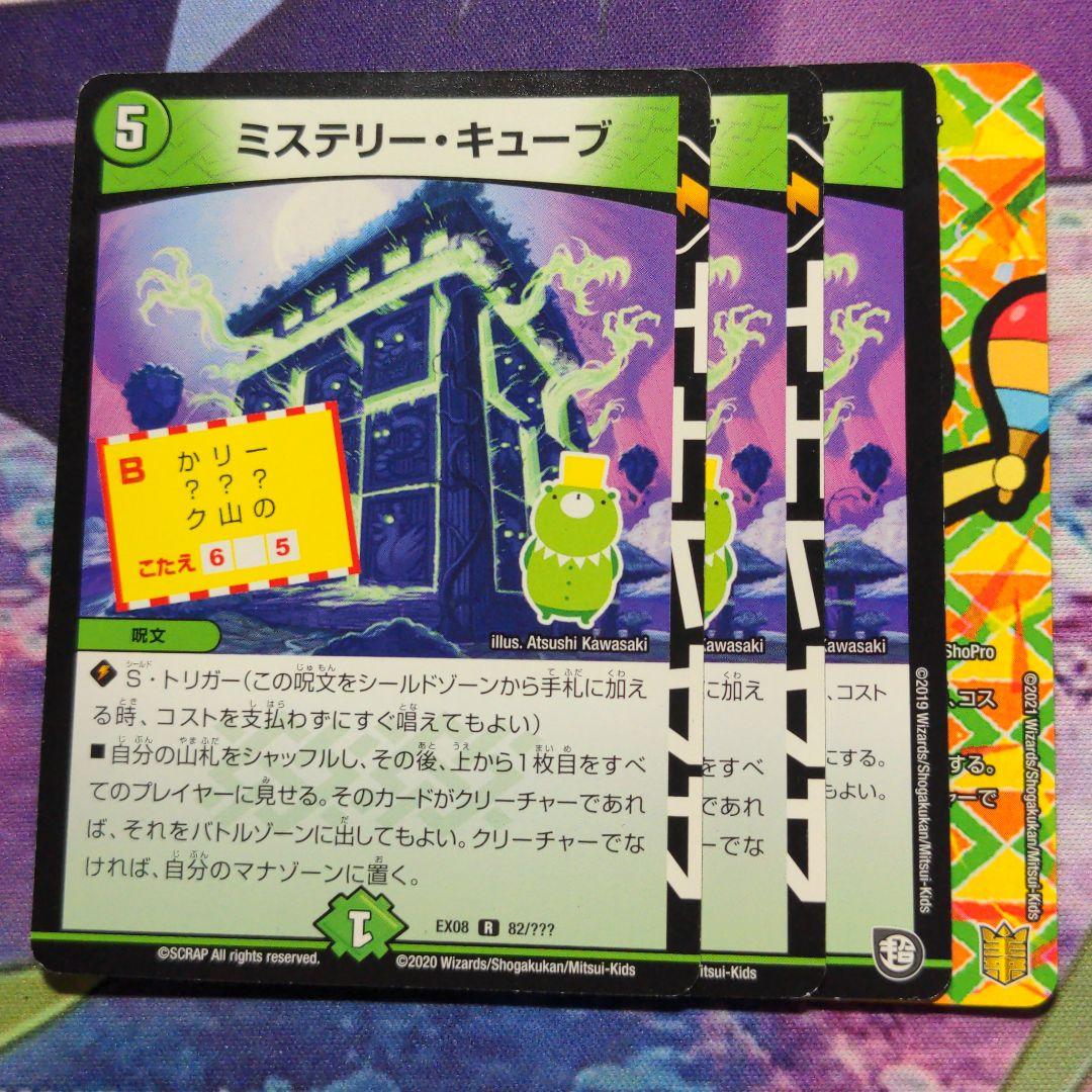 デュエルマスターズ ミステリーキューブ
