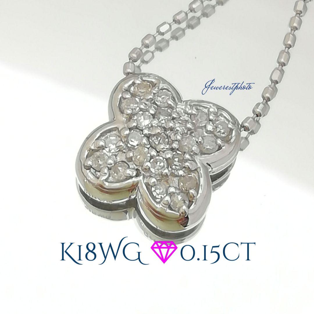 K18WG✨ダイヤ0.15ct付き✨❣️お花型❣️ネックレス✨素敵ネックレス