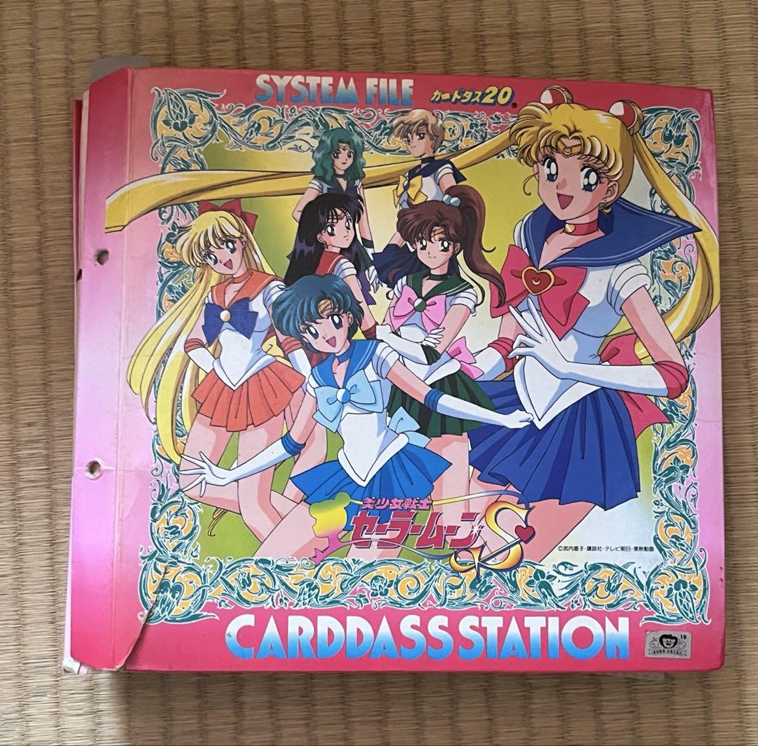 セーラームーン　カードダス　システムファイル セーラームーン カードダス システムファイルセット カードダス