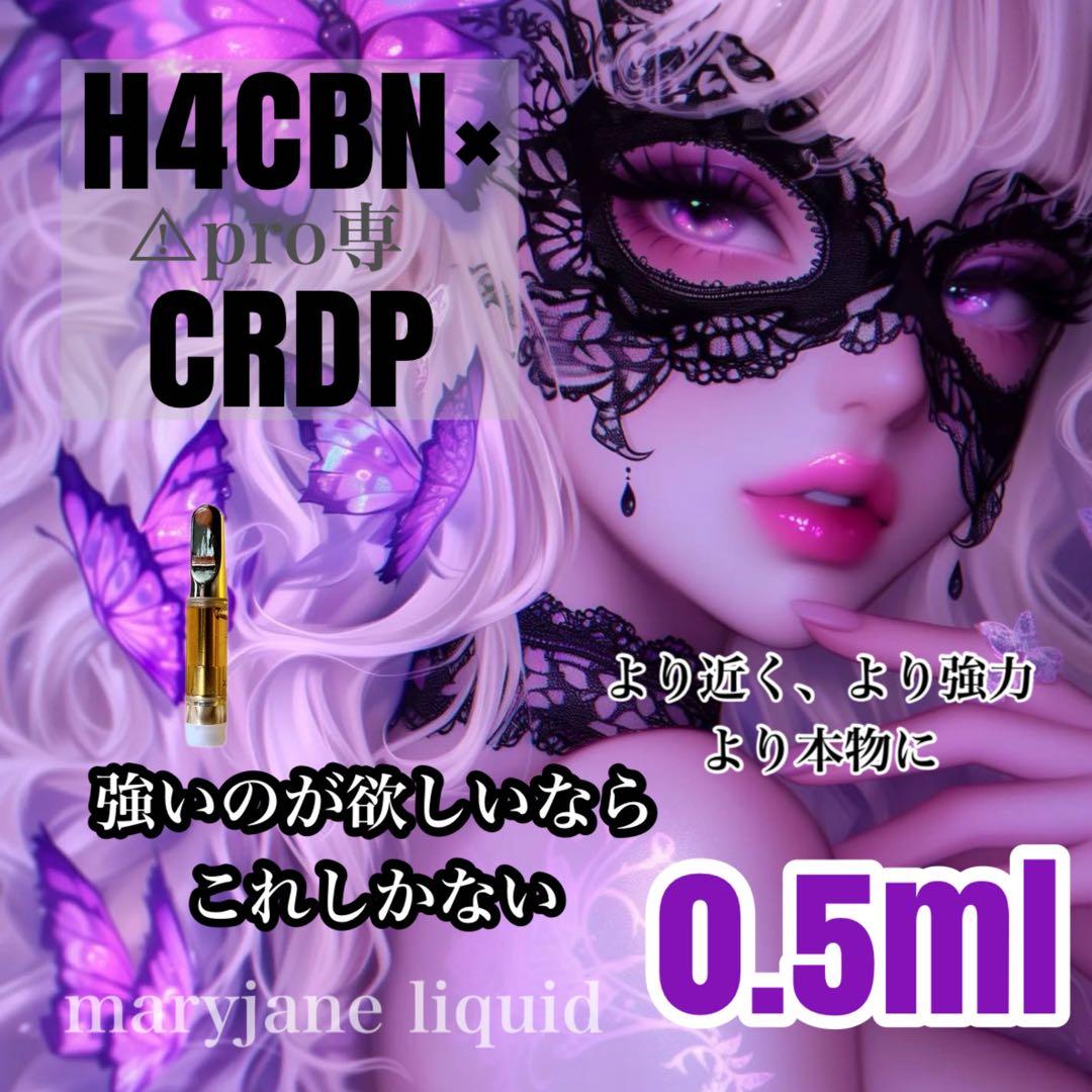 H4CBN×CRDP 0.5ml CBP CBD CBN H4CBH