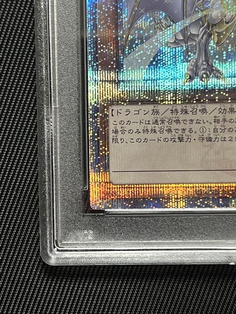 遊戯王　誇りと魂の龍　25thシークレットレア PSA10 日版