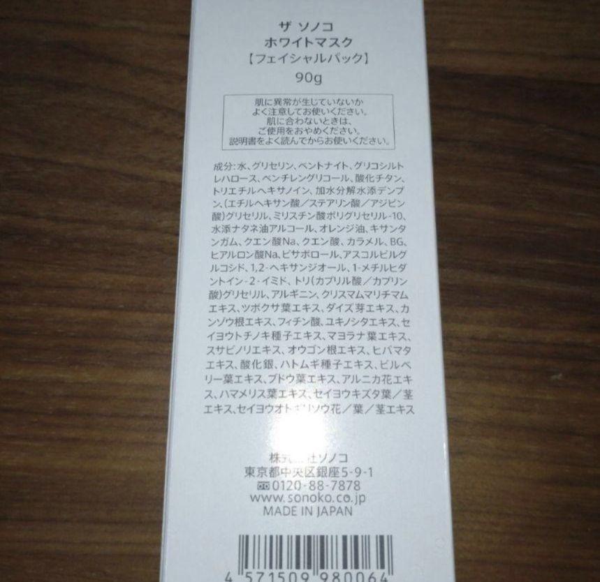 【新品未使用】ザ　ソノコ　ホワイトマスク