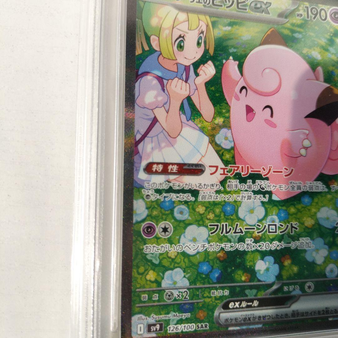 リーリエのピッピex sar psa10 ポケモンカード バトル