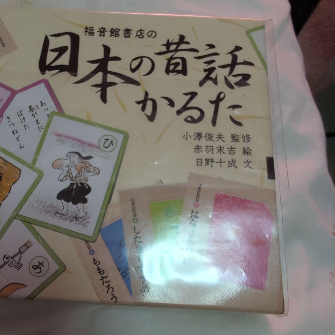 福音館書店の日本の昔話かるた - メルカリ