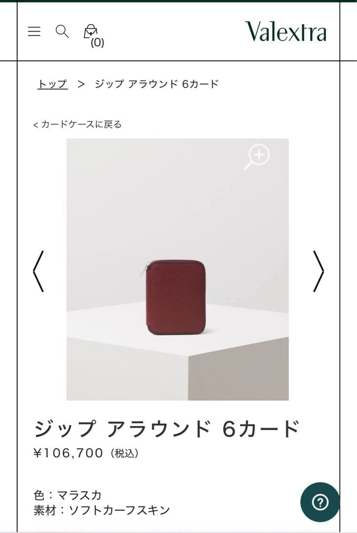 Valextra ジップ アラウンド 6カード