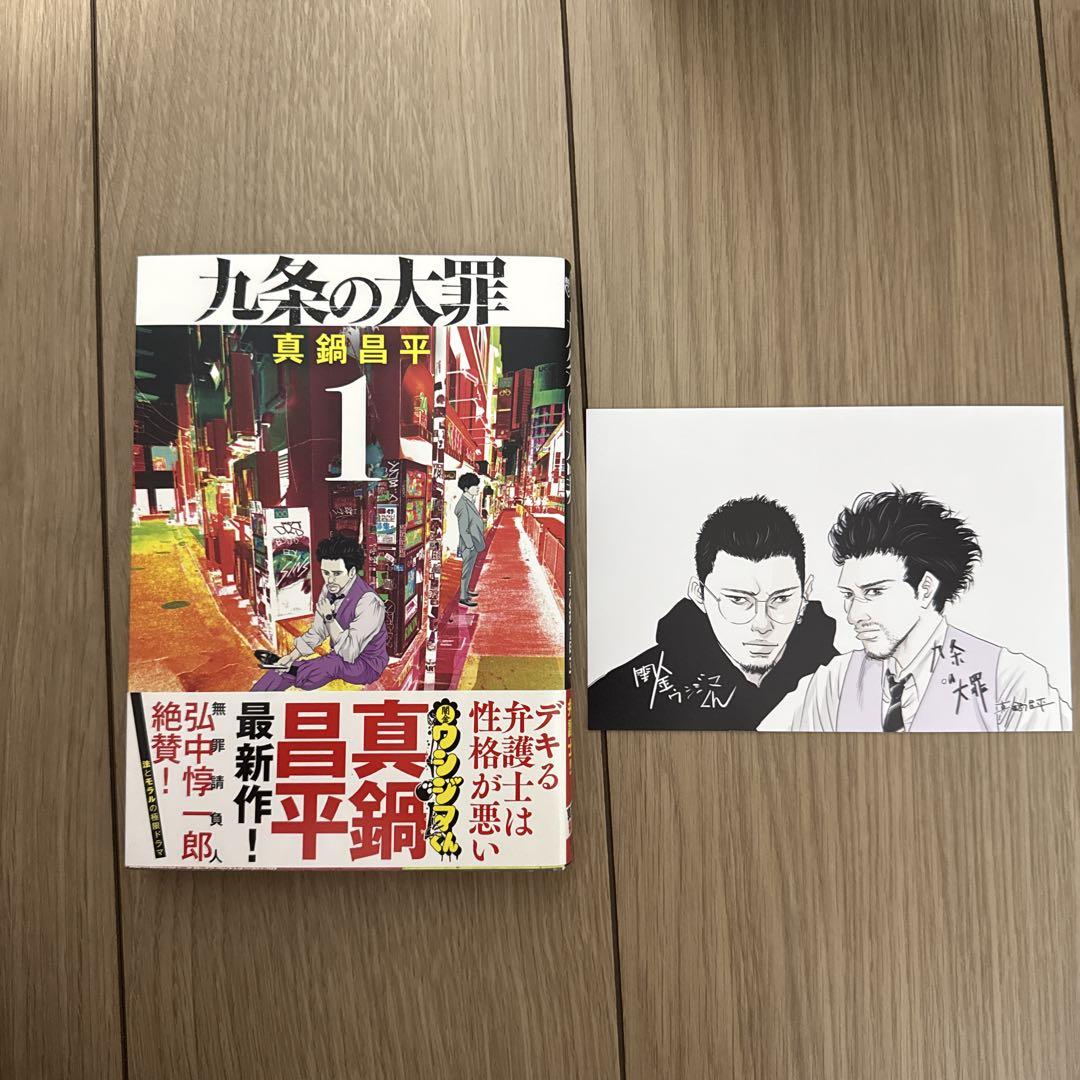 九条の大罪 全巻セット 1-13巻セット 全巻初版帯付き - メルカリ