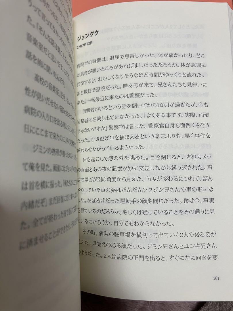 BTS 防弾少年団 花様年華 THE NOTES 2 日本語版 文学・小説