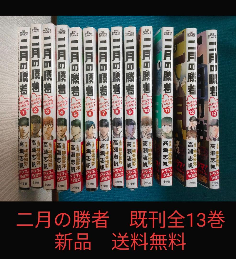 二月の勝者 : 絶対合格の教室. 1〜21巻 全巻