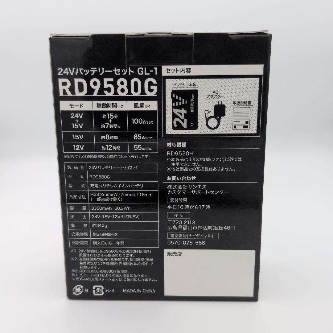 【新品未開封品】サンエス 空調風神服 24V仕様リチウムイオンバッテリーセット