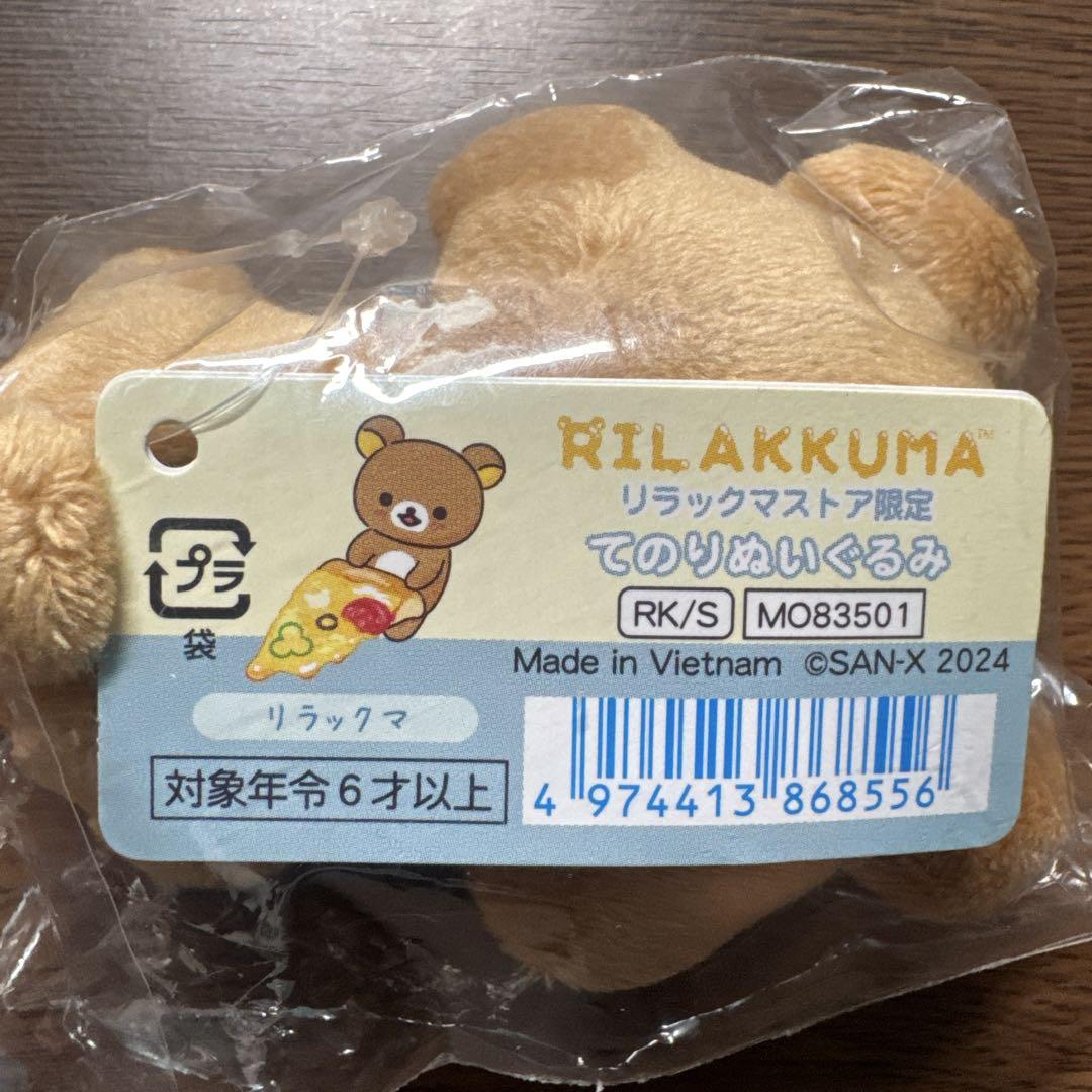 リラックマ みんなでまんぷくまくまく てのりぬいぐるみ ピザ