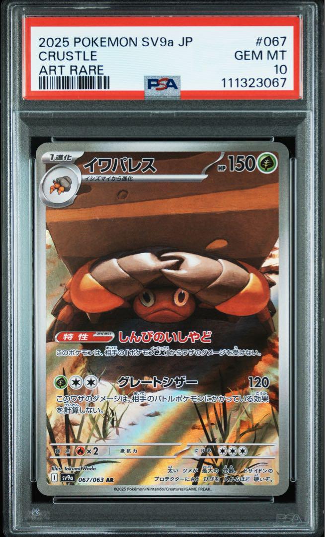 2025年新作 PSA10】イワパレス AR - メルカリ ポケモンカードゲーム