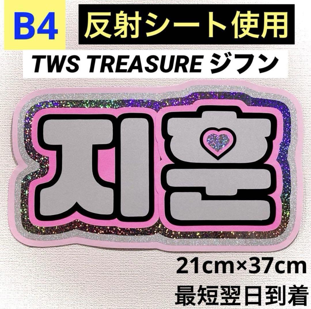 tws treasure ジフン ネームボード B4