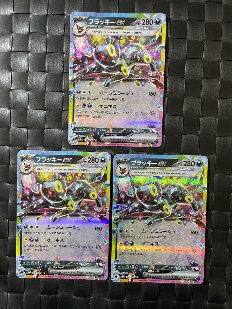 ブラッキーex SAR