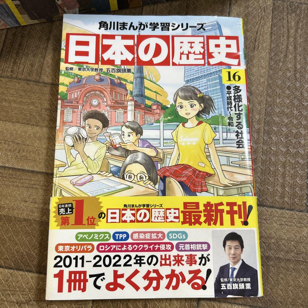 日本の歴史 全15巻セット　　プラス16巻セット