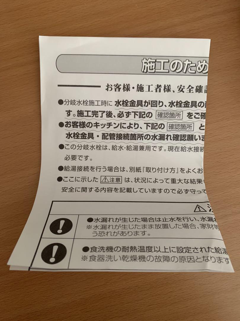 食器洗い乾燥機専用シングル分岐水栓　CB-SEF8
