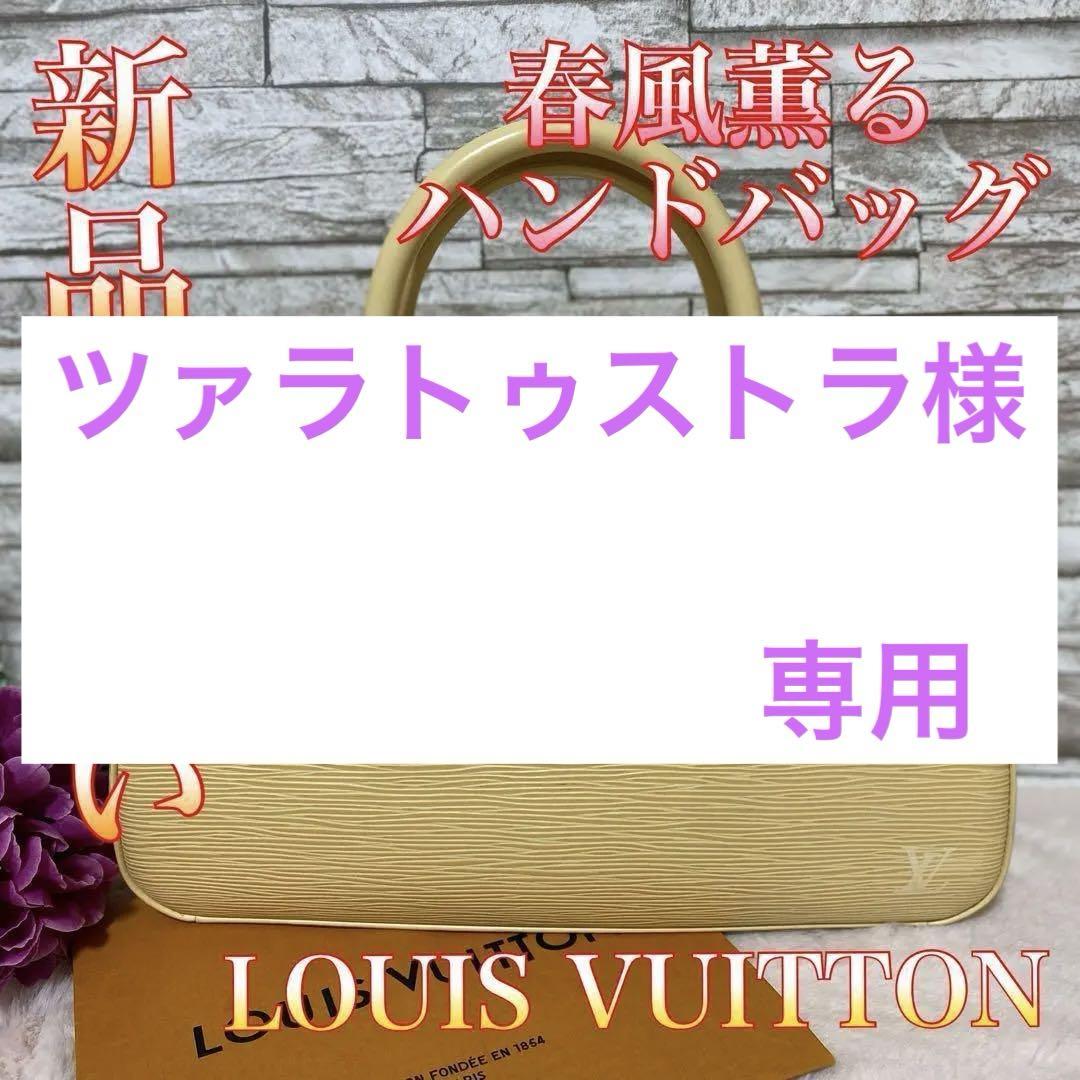 【スプリングセール】ルイヴィトン ハンドバッグ エピ ジャスミン ヴァニラ