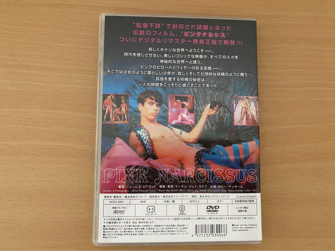 PINK NARCISSUS DVD デジタルリマスター版