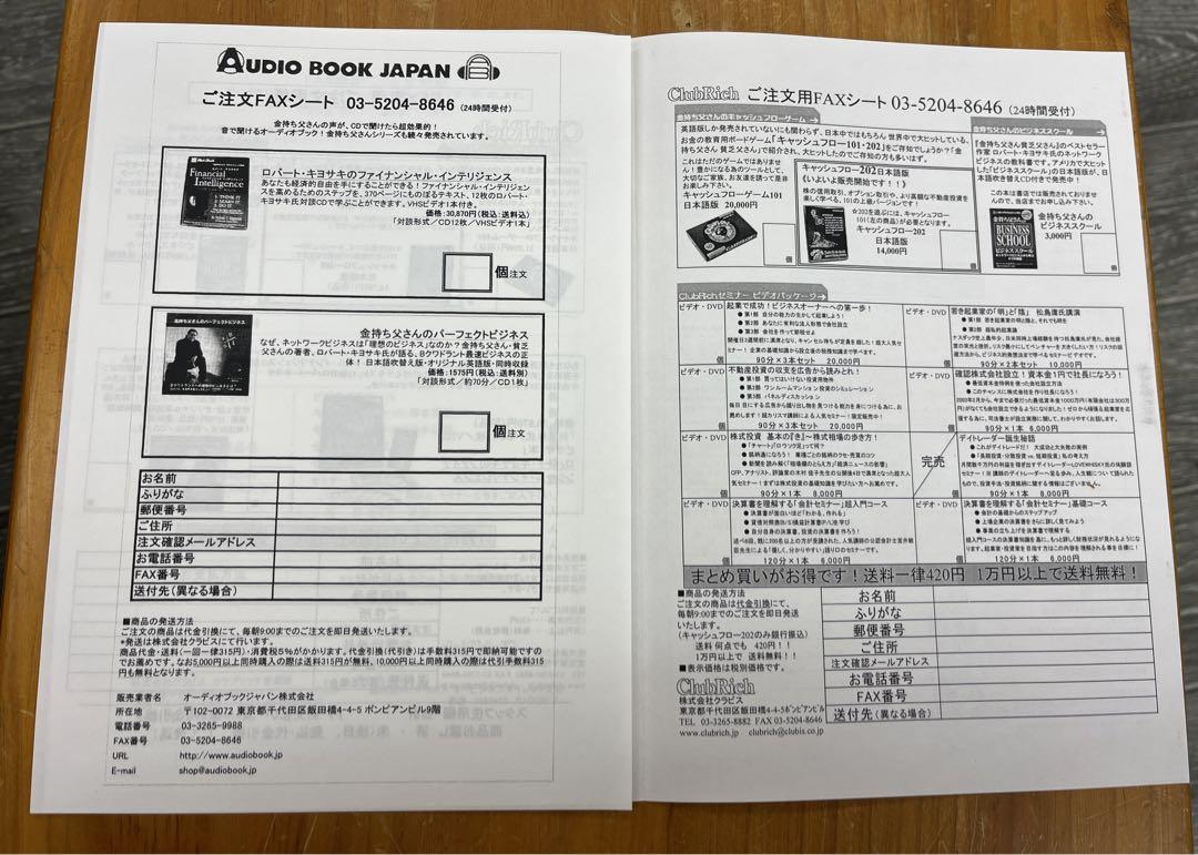 キャッシュフロー101 日本語版