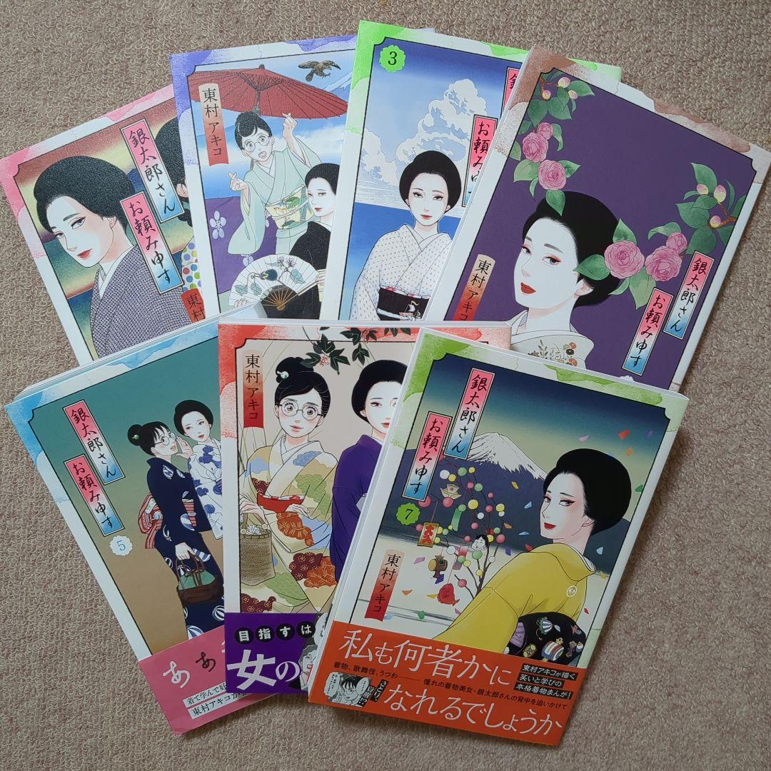 ラスト1です！〈新品・未使用品〉銀太郎さんお頼み申す　既刊全巻1〜7巻セット ⑥
