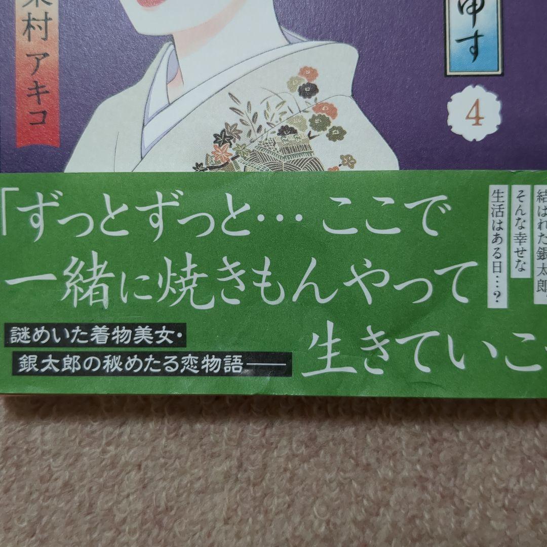 ラスト1です！〈新品・未使用品〉銀太郎さんお頼み申す 既刊全巻
