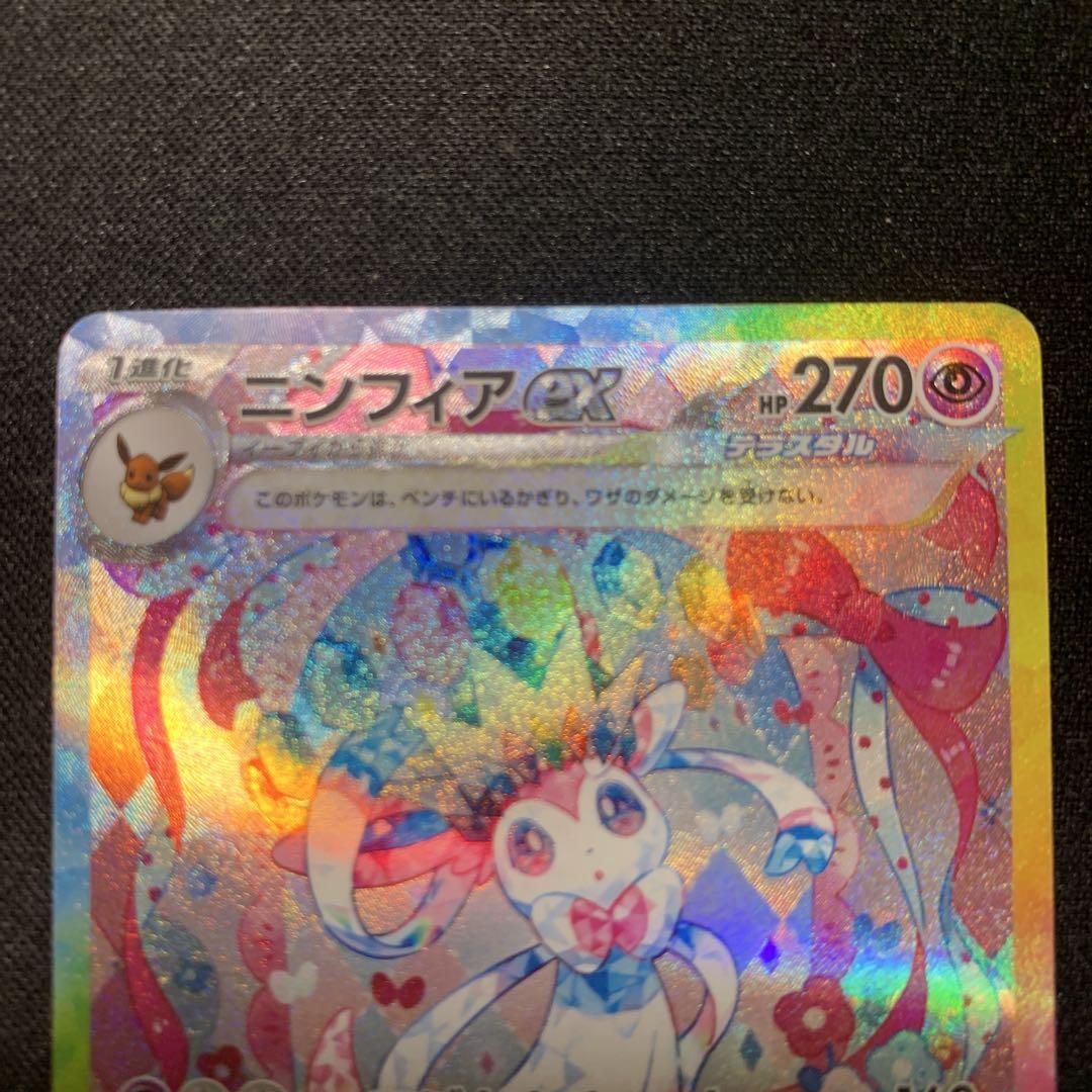 ニンフィアexsar
