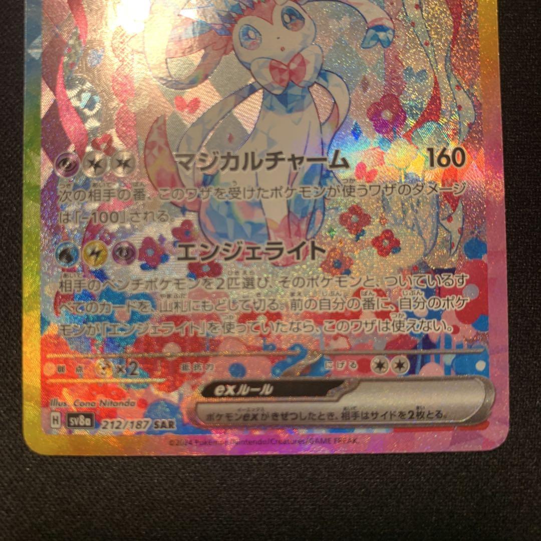 ニンフィアexsar