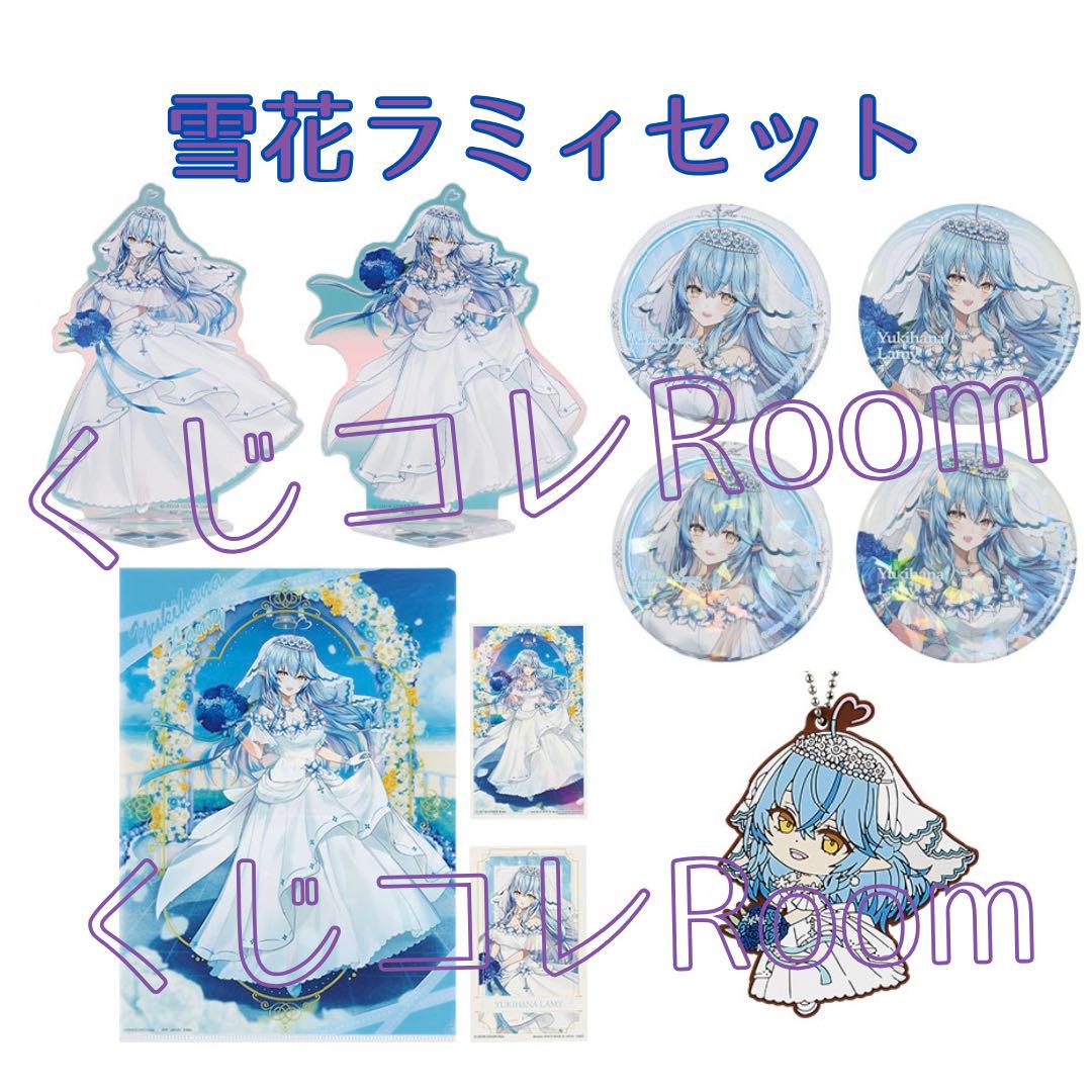 Amazon.co.jp: 一番くじ ホロライブ vol.2 雪花ラミィ賞
