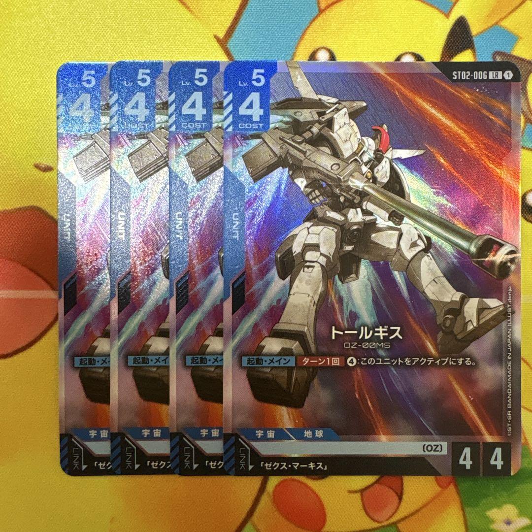 ガンダムカードゲーム トールギス パラレル ガンダムカードゲーム トールギス パラレル ゼクス ウィング