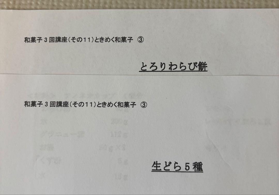 ホームメイドクッキング　和菓子３回講座　レシピ 和菓子3回講座 〜心はずむ和菓子〜(その十)｜料理教室のホーム