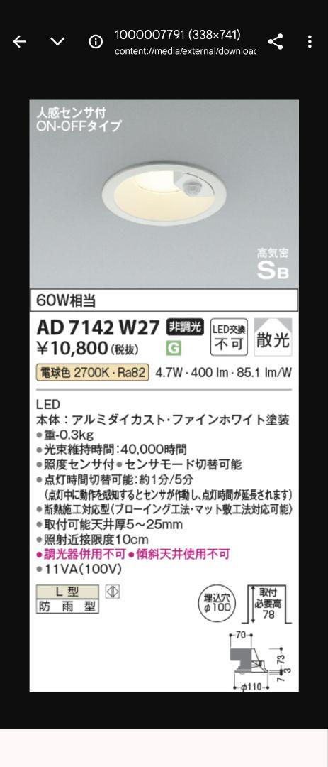LEDダウンライト 4.7W 400lm 2700K ¥10,80010台