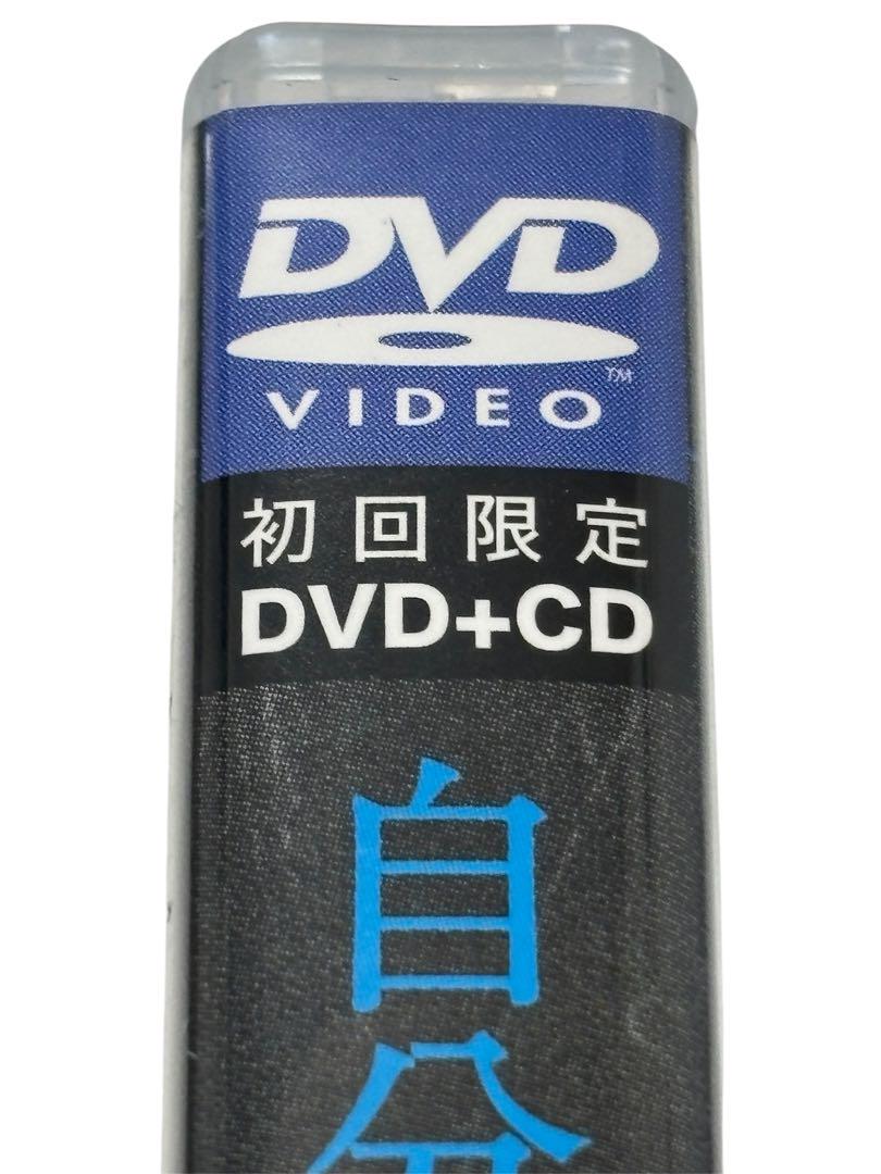 廃盤CD付属 クリープハイプ 初回限定盤 自分の事ばかりで