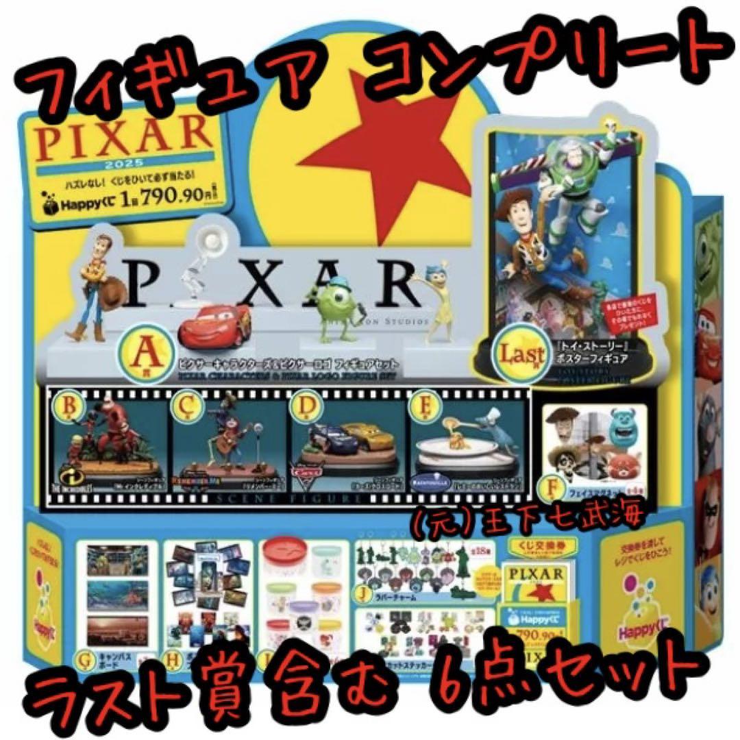 Disney - 【新品未開封】 Happyくじ PIXAR A賞 ピクサー