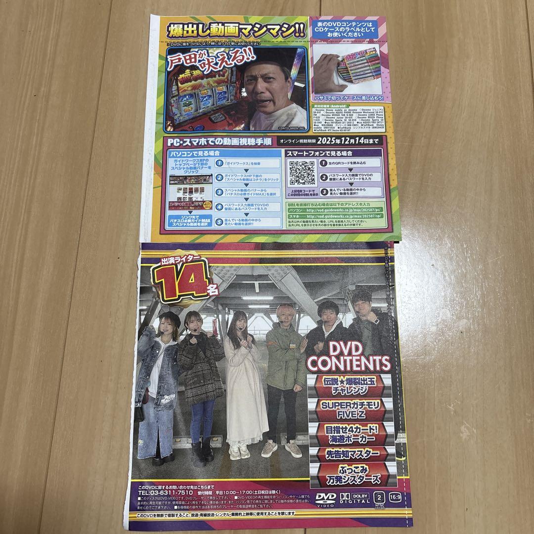 パチンコ，パチスロ雑誌付録DVD2枚セットです。 付録のみです