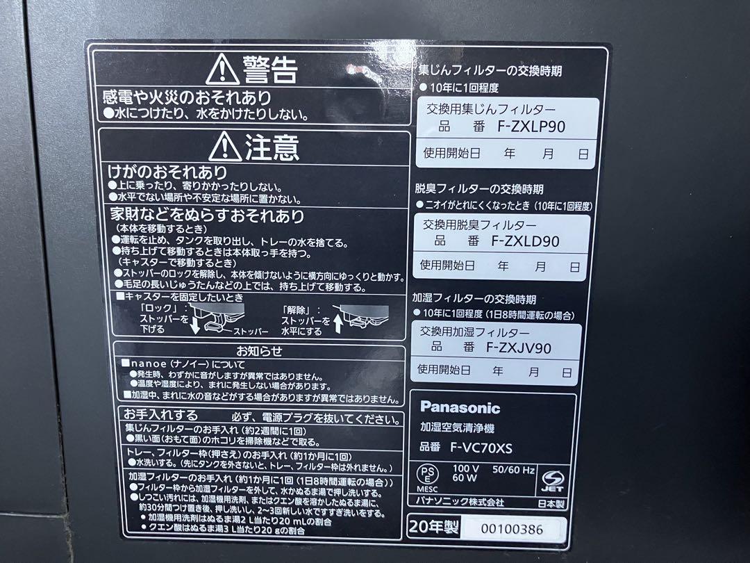 Panasonic 加湿空気清浄機 F-VC70XS 冷暖房・空調