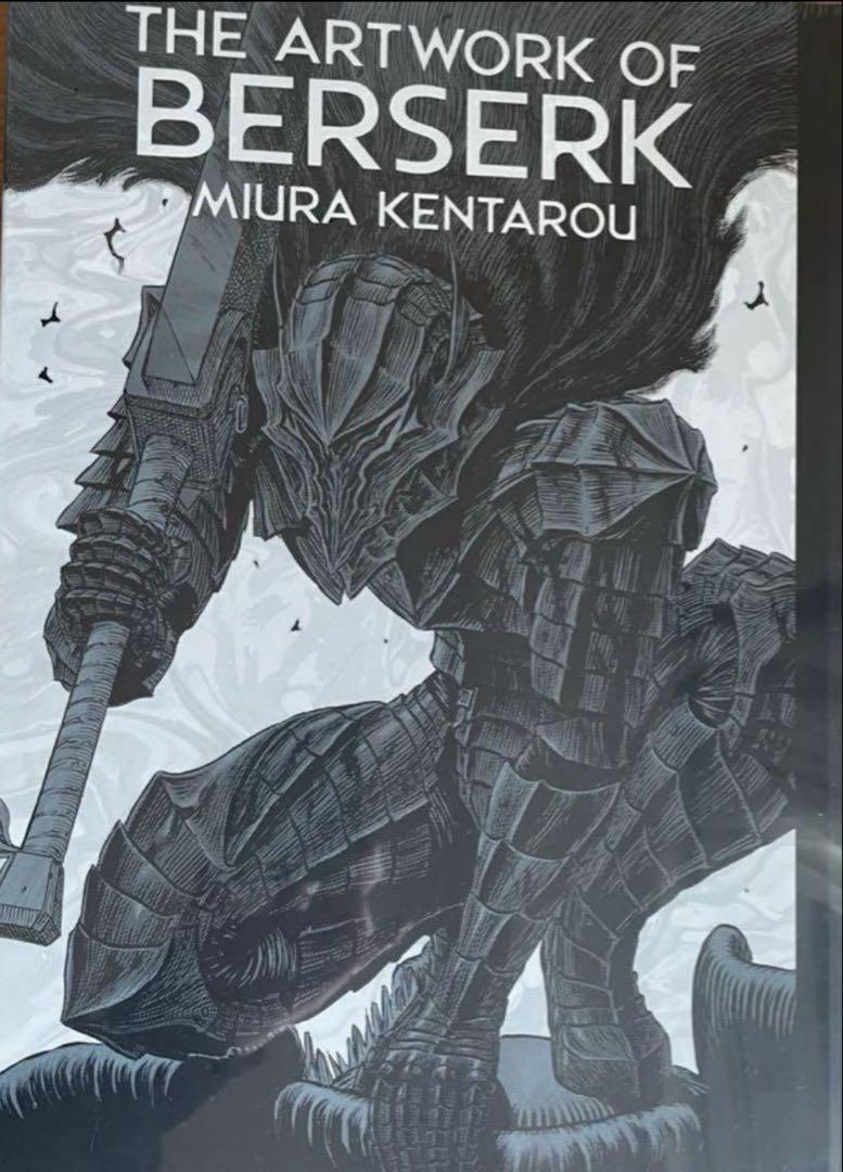 大ベルセルク展 公式図録 イラストレーションブック 新品未開封
